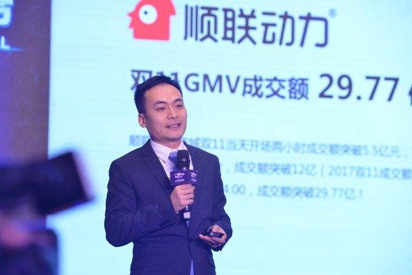 浙江顺联网络科技有限公司董事长郭洪安发表《驱动数字中国 社交电商践行创业创新》演讲