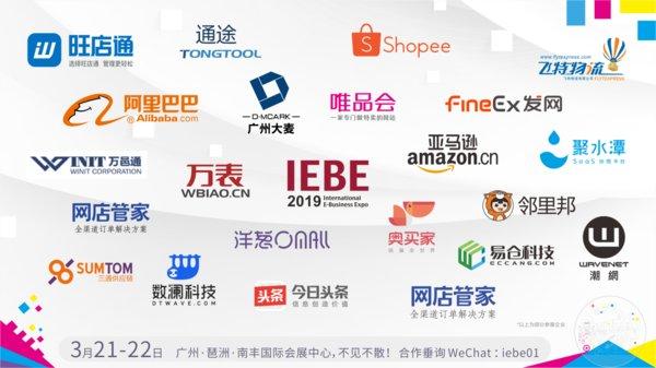 2019 IEBE 3月21-22日，南丰国际会展中心，不见不散！